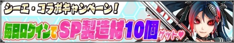 「シーエ」×「りっく☆じあ～す」コラボイベントが開催！シーエがプレイアブルキャラクターとして登場の画像8