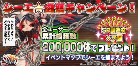 「シーエ」×「りっく☆じあ～す」コラボイベントが開催！シーエがプレイアブルキャラクターとして登場の画像9