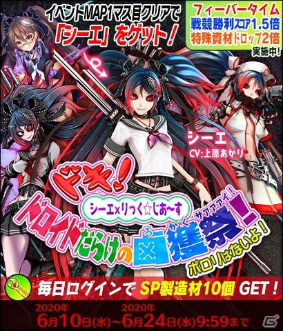 「シーエ」×「りっく☆じあ～す」コラボイベントが開催！シーエがプレイアブルキャラクターとして登場の画像1