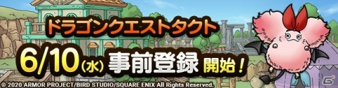 「ドラゴンクエストタクト」の配信時期が2020年夏に決定＆事前登録がスタート！の画像3
