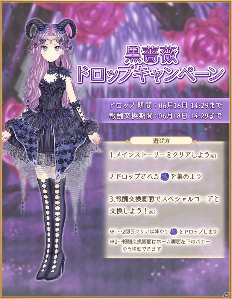 「Alice Closet」にジューンブライドを彩る素敵なコーデが登場！黒薔薇をテーマにしたボーナスガチャもの画像4