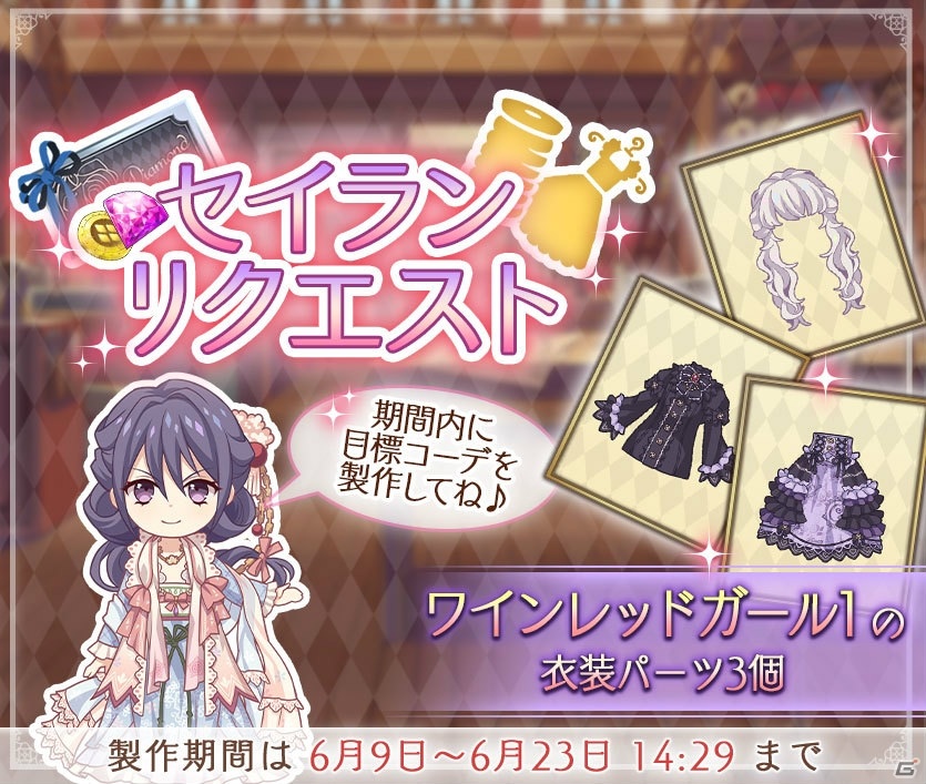 「Alice Closet」にジューンブライドを彩る素敵なコーデが登場！黒薔薇をテーマにしたボーナスガチャもの画像5