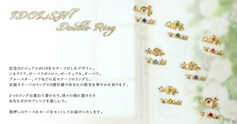 6月10日はIDOLiSH7記念日！「IDOLiSH7記念日2019」の衣装をイメージした2連リングの受注受付が開始の画像2