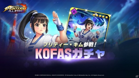「THE KING OF FIGHTERS ALLSTAR」新たな女体化ファイター「プリティー・キム」が参戦！ワールドドロップイベントも開催の画像1
