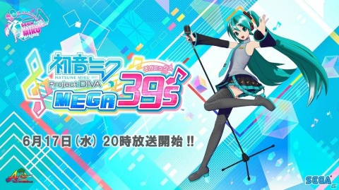 藤田咲さん、中島由貴さんをゲストに迎えた「初音ミク Project DIVA MEGA39's」の生放送が6月17日に実施！新情報発表もの画像1