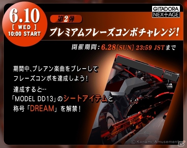 「GITADORA NEX＋AGE」にてランキングバトル「十天決戦 NEXTADIUM 第5弾 武杯」が実施！の画像3