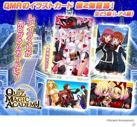 「カードコネクト」に「ボンバーガール」「クイズマジックアカデミー」「麻雀格闘倶楽部」のカードが追加！の画像2