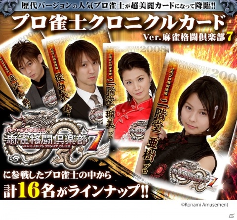「カードコネクト」に「ボンバーガール」「クイズマジックアカデミー」「麻雀格闘倶楽部」のカードが追加！の画像3