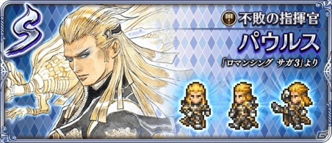 「ロマンシング サガ リ・ユニバース」アラケス軍の少尉・パウルスが登場する1.5周年記念ガチャが実施！の画像11