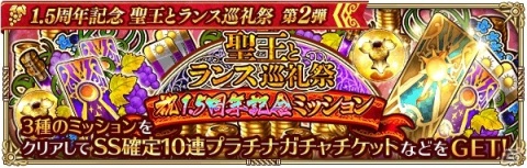 「ロマンシング サガ リ・ユニバース」アラケス軍の少尉・パウルスが登場する1.5周年記念ガチャが実施！の画像12