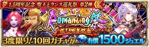 「ロマンシング サガ リ・ユニバース」アラケス軍の少尉・パウルスが登場する1.5周年記念ガチャが実施！の画像3