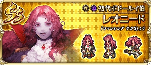 「ロマンシング サガ リ・ユニバース」アラケス軍の少尉・パウルスが登場する1.5周年記念ガチャが実施！の画像6