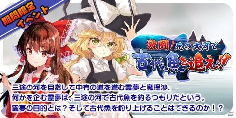 「東方キャノンボール」四季映姫・ヤマザナドゥと小野塚小町をピックアップした召喚が実施！の画像4