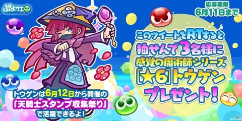 「ぷよぷよ!!クエスト」虹のドレスエミリアを入手できるイベント「2200万DL記念 天騎士スタンプ収集祭り」が6月12日より開催！の画像9