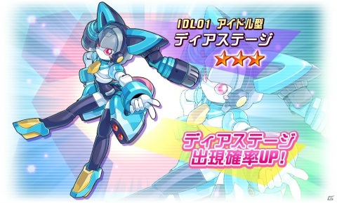 「メダロットS」キュートなアイドル型メダロット・ディアステージが登場するピックアップガチャが実施！の画像1