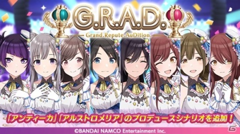「アイドルマスター シャイニーカラーズ」G.R.A.D.編にアンティーカとアルストロメリアが追加！の画像1