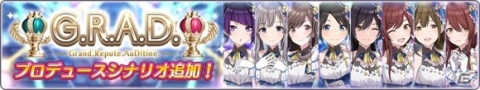 「アイドルマスター シャイニーカラーズ」G.R.A.D.編にアンティーカとアルストロメリアが追加！の画像2
