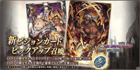 「FFBE 幻影戦争」新たなビジョンカード「猛る大地 タイタン」と「戦乱四君」が登場！の画像2