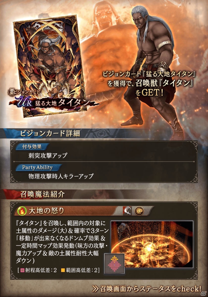 「FFBE 幻影戦争」新たなビジョンカード「猛る大地 タイタン」と「戦乱四君」が登場！の画像3
