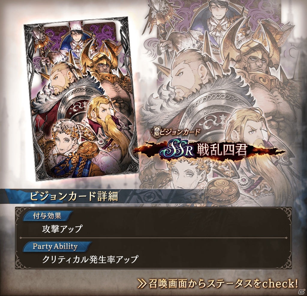 「FFBE 幻影戦争」新たなビジョンカード「猛る大地 タイタン」と「戦乱四君」が登場！の画像6