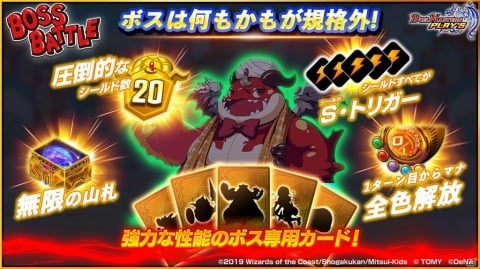 「DUEL MASTERS PLAY'S」最大3人で挑戦するイベント「ボスバトル」が6月11日より開催！の画像8