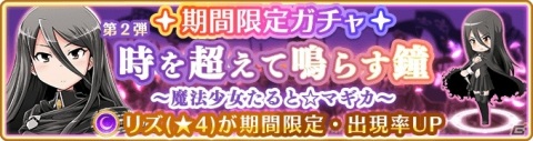 「マギアレコード」イベント「常夜の国の叛乱者～魔法少女たると☆マギカ～」が6月12日17時より実施！の画像10