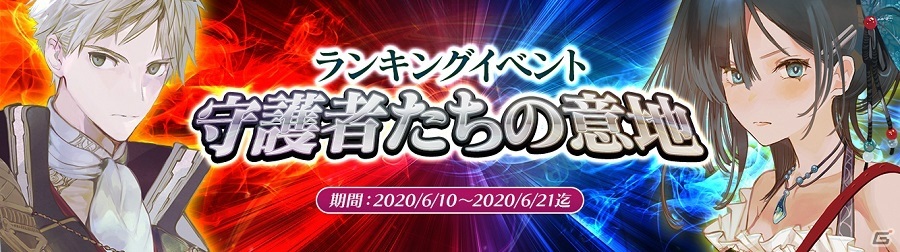 「アトリエ オンライン ～ブレセイルの錬金術士～」ランキングイベント「守護者たちの意地」が開催！の画像1