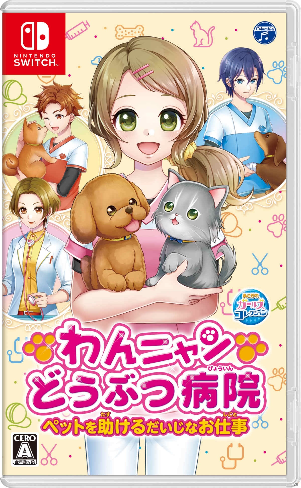「わんニャンどうぶつ病院 ペットを助けるだいじなお仕事」の体験版が配信開始！導入部や本編の一部がプレイ可能の画像1