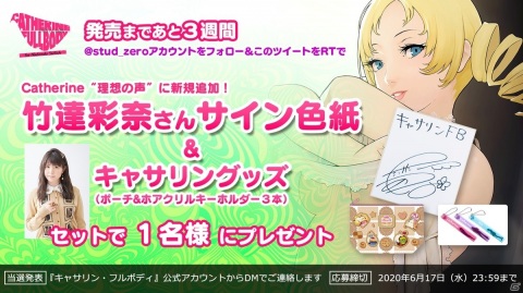 「キャサリン・フルボディ for Nintendo Switch」体験版が配信開始！感想ツイートキャンペーンもの画像8