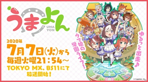 「ウマ娘 プリティーダービー」の新作ショートアニメ「うまよん」が7月7日よりTOKYO MXなどで放送開始！の画像1
