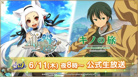 「キノの旅」×「アルケミアストーリー」コラボイベントが開催！悠木碧さんと梅原裕一郎さんによるフルボイスストーリーもの画像9