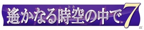 「遙かなる時空の中で7」の体験版が配信開始！四季折々のストーリーが楽しめるDLCも配信決定の画像1