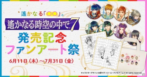 「遙かなる時空の中で7」の体験版が配信開始！四季折々のストーリーが楽しめるDLCも配信決定の画像9