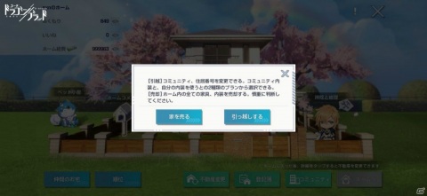 「コード：ドラゴンブラッド」白石麻衣さんが新機能「ホーム」システムを紹介する動画が公開！追加機能や新ダンジョンの情報もの画像2