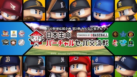 「日本生命“バーチャル”セ・パ交流戦powered by eBASEBALL」配信初日の先発は注目のドラ1ルーキー対決！の画像1