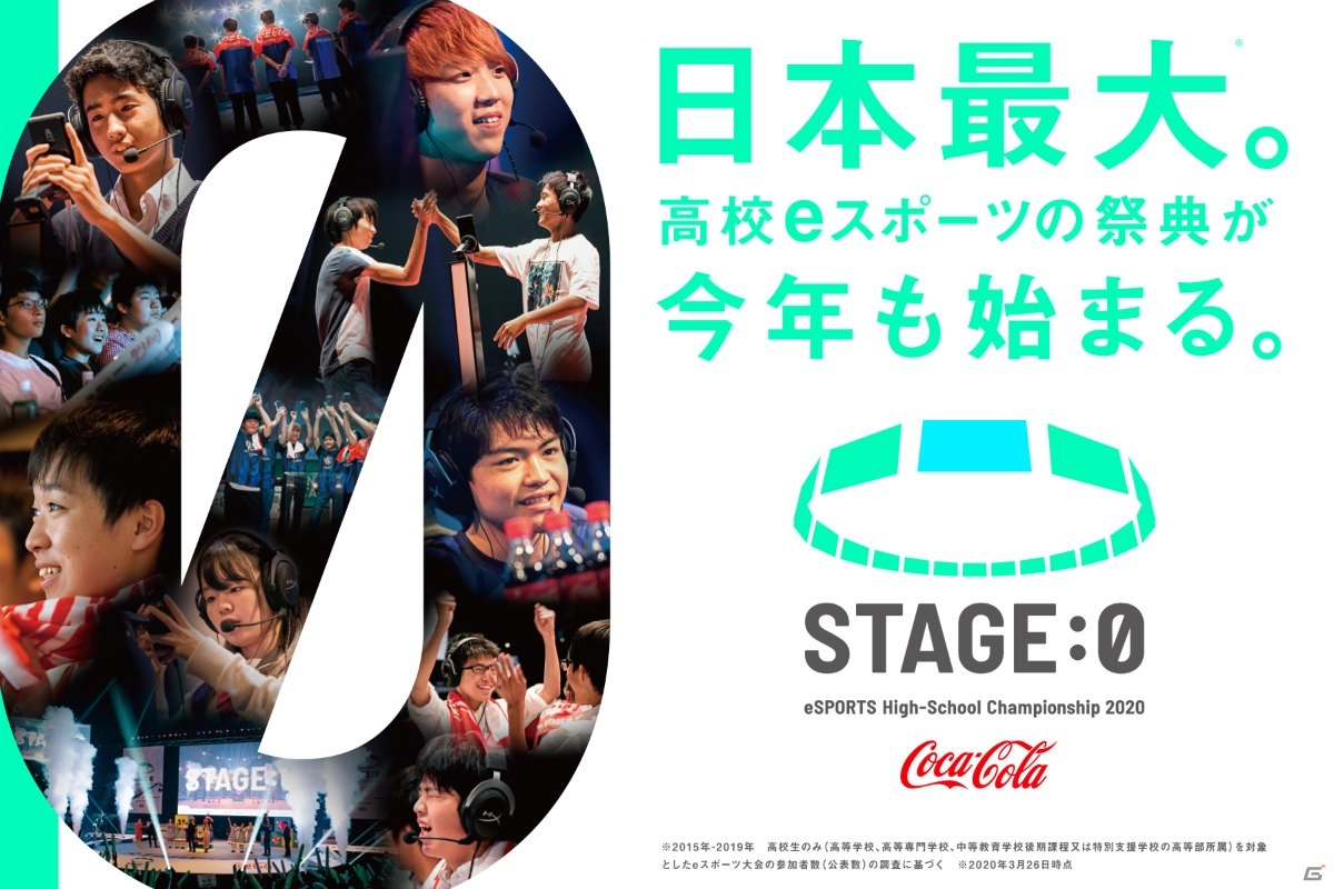 「Coca-Cola STAGE:0 eSPORTS High-School Championship 2020」日向坂46が応援マネージャーに就任！の画像1