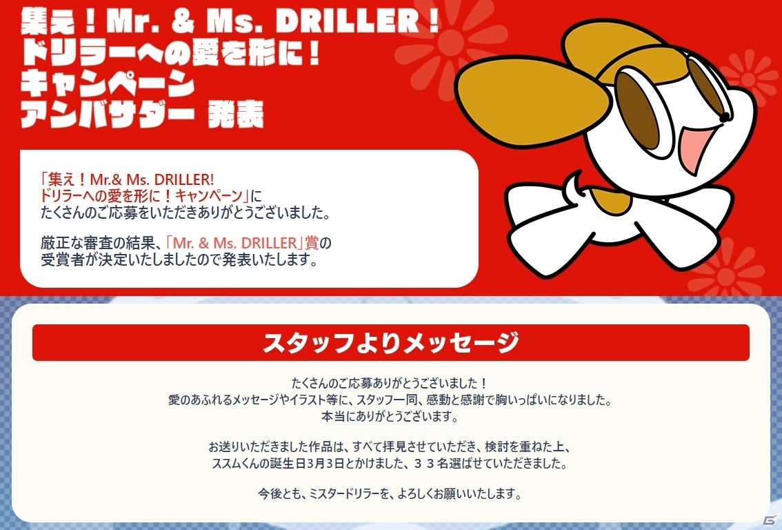 ミスタードリラーアンコール Switch版のあらかじめダウンロード開始 オープニング映像が公開 ゲーム情報サイト Gamer