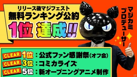 「マジカミ」のiOS/Android版が正式リリース！最大160連無料ガチャを実施の画像10