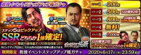 「龍が如く ONLINE」にて「龍が如く0」の西谷誉と世良勝が登場する「救援イベントステップアップ極ガチャ」が開催！の画像1
