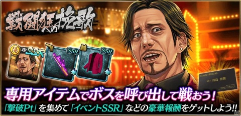 「龍が如く ONLINE」にて「龍が如く0」の西谷誉と世良勝が登場する「救援イベントステップアップ極ガチャ」が開催！の画像4