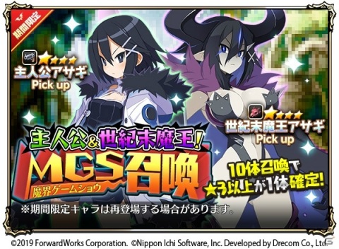 「魔界戦記ディスガイアRPG」“永遠の次回作の主人公”アサギが参戦！イベント「脱出不可能！？ディスガイア・ウォーズ（仮）」が開催の画像4
