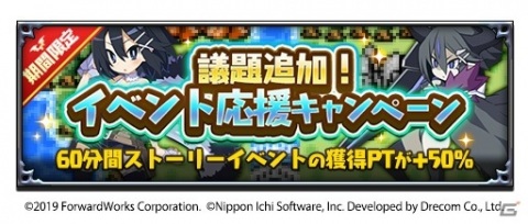 「魔界戦記ディスガイアRPG」“永遠の次回作の主人公”アサギが参戦！イベント「脱出不可能！？ディスガイア・ウォーズ（仮）」が開催の画像6