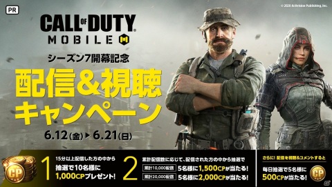 Mirrativにて「コール オブ デューティ モバイル」のシーズン7開幕を記念した「配信＆視聴キャンペーン」が6月12日より実施！の画像1