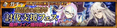 「チェインクロニクル3」新たな魔神「リブラビス」の討伐支援フェスとプロローグクエストが開催！の画像1