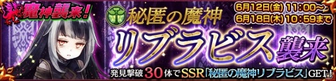 「チェインクロニクル3」新たな魔神「リブラビス」の討伐支援フェスとプロローグクエストが開催！の画像4