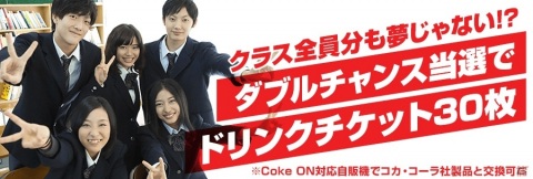 「Kick-Flight」Coke ONドリンクチケットを先着5000人に配布する「キックフライト部・結成応援キャンペーン」が開始！の画像2