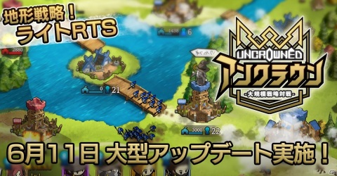 「アンクラウン」に「パッシブスキル育成＆継承システム」が実装！新たな戦場やエリアも追加の画像1