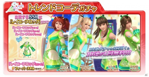 「DEAD OR ALIVE XVV」梅雨もお部屋でバカンスを楽しもう！新SSR水着「レイニーフロッグ」が登場の画像1