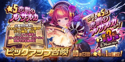 「デスティニーチャイルド」レイドイベント「ラグナブレイク -Romeo＆Juliet-」が開催！の画像4