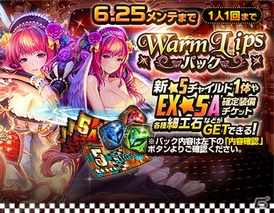 「デスティニーチャイルド」レイドイベント「ラグナブレイク -Romeo＆Juliet-」が開催！の画像6